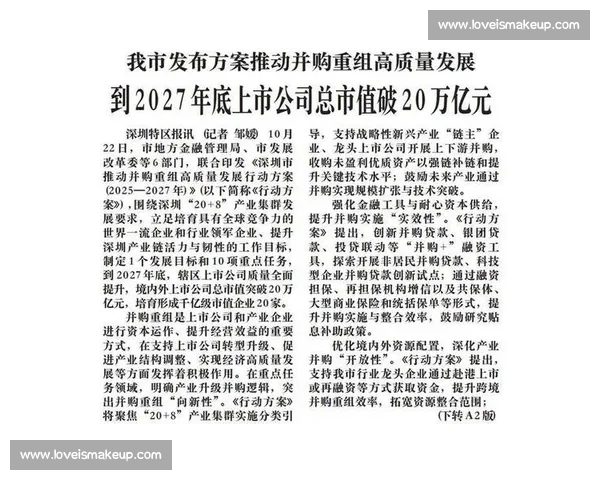 并购重组驱动产业升级与资本优化的战略路径研究高质量发展实践探索